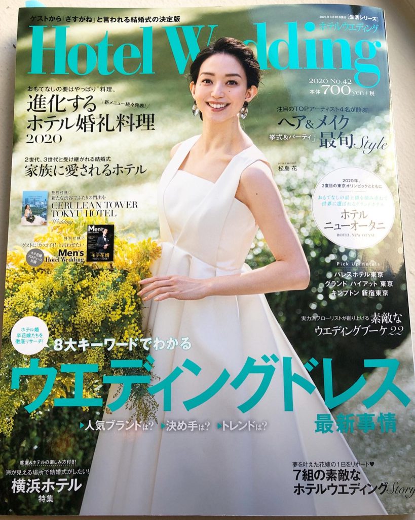 雑誌掲載 Hotel Wedding 42号 東京恵比寿 大阪のウエディングドレスレンタル専門店 Nae Atelier アトリエナエ 雑誌掲載 Hotel Wedding 42号 東京恵比寿 大阪のウエディングドレスレンタル専門店 Nae Atelier アトリエナエ